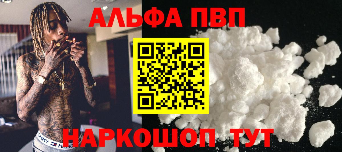 Минусинск  продажа наркотиков  А ПВП СК КРИС  A-PVP мука  Вход с VPN  Alpha-PVP Crystall 