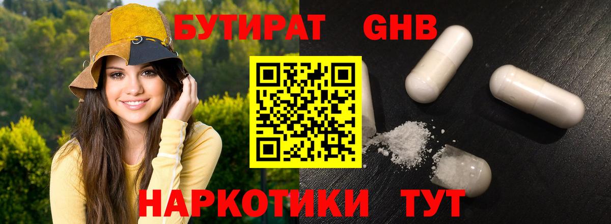 БУТИРАТ  Вход с VPN  Минусинск  Бутират 1.4BDO 