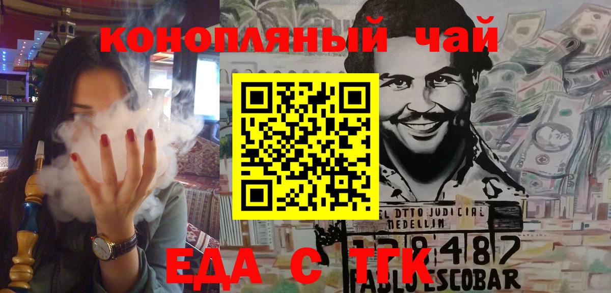 Минусинск  Печенье с ТГК марихуана  Вход с VPN 