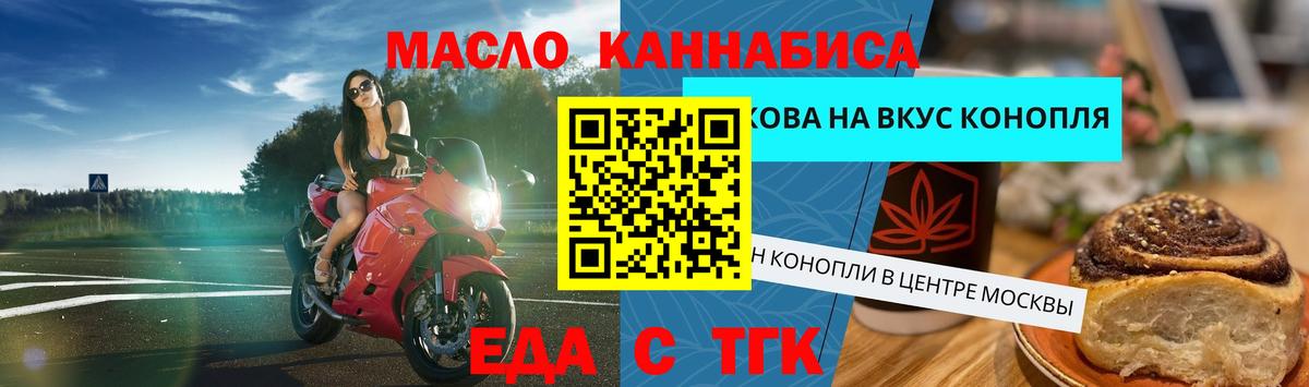 Еда ТГК марихуана Минусинск