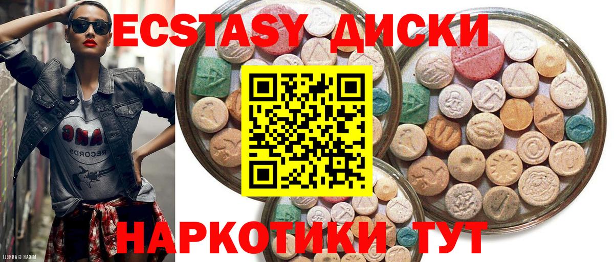 ЭКСТАЗИ 280 MDMA Минусинск