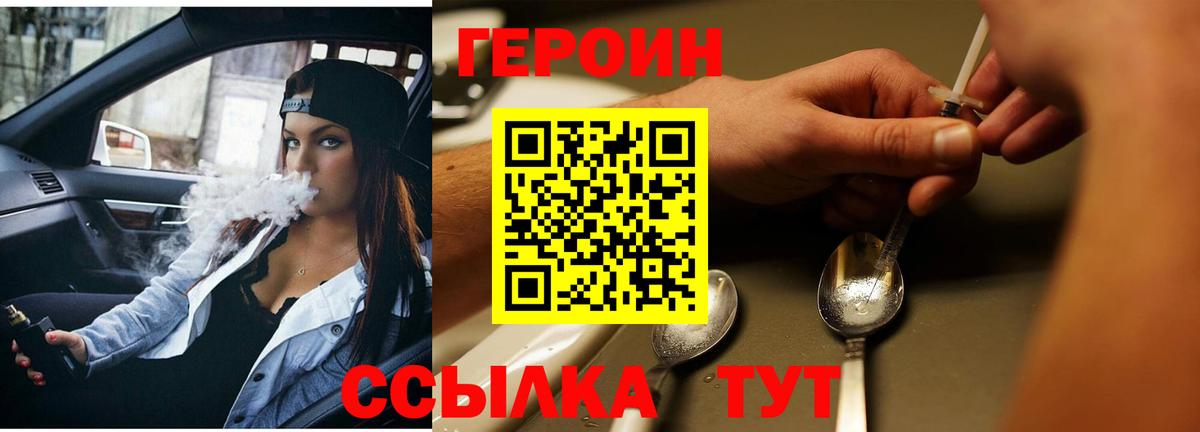 ГЕРОИН хмурый Минусинск