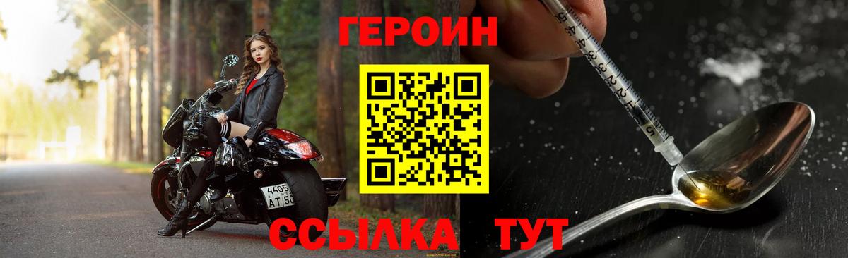 Героин VHQ  Вход с VPN  Минусинск 