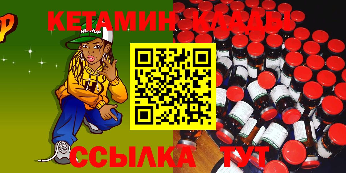 Минусинск  КЕТАМИН ketamine  Вход с VPN 