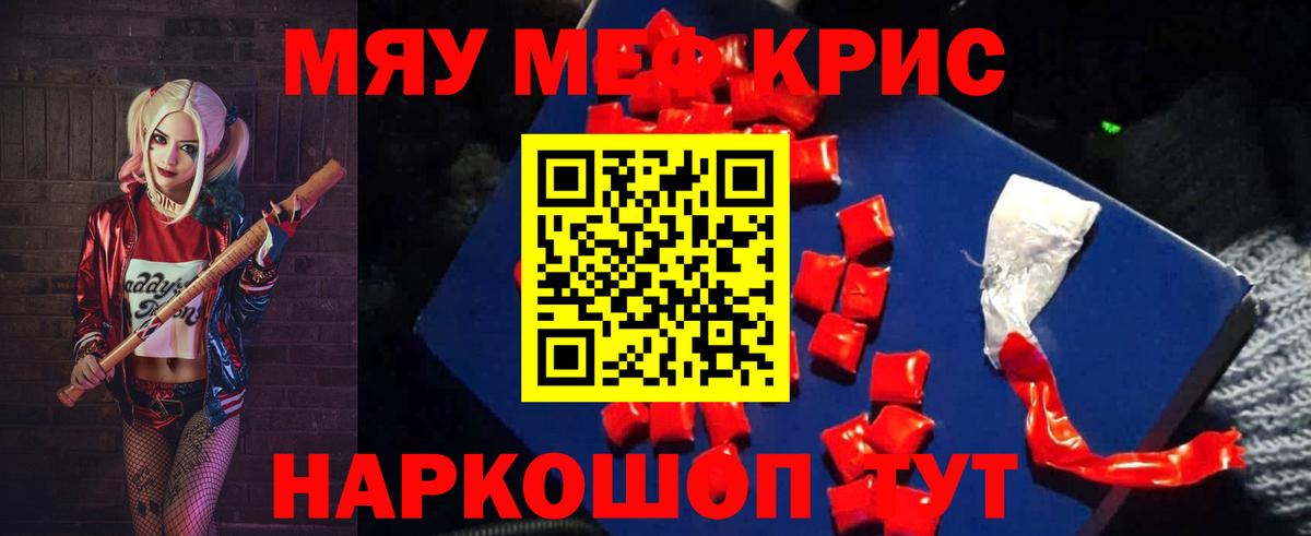 Меф  Вход с VPN  Минусинск  Мефедрон кристаллы 